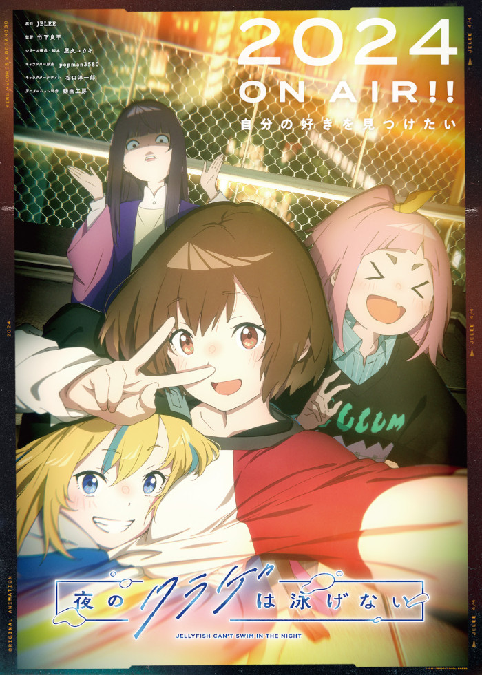 Yoru no Kurage wa Oyogenai visual Yoru no Kurage wa Oyogenai visual